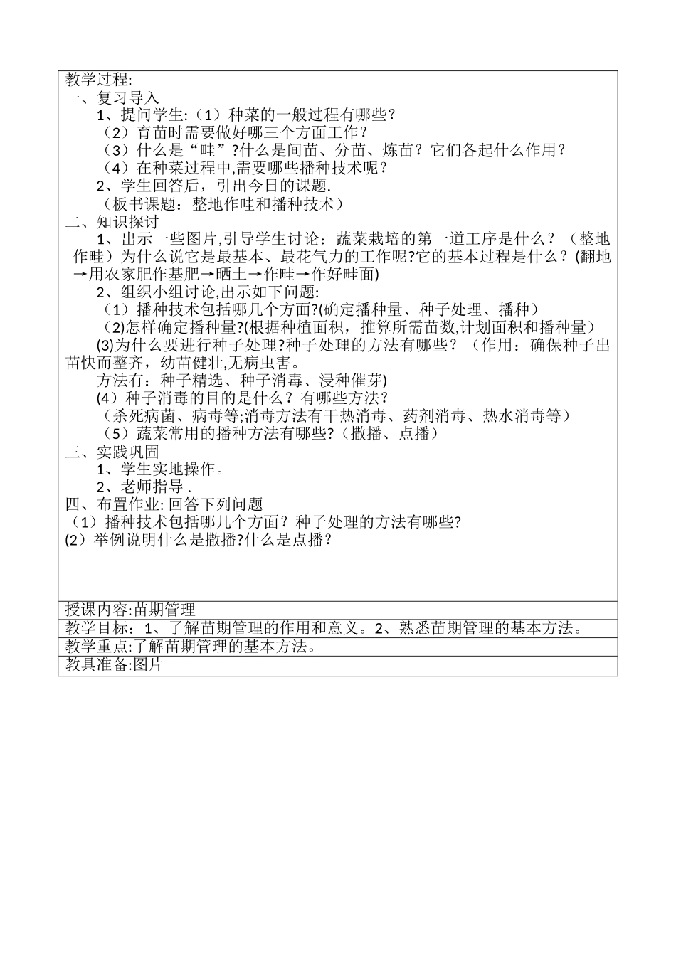 劳动实践活动教案_第3页