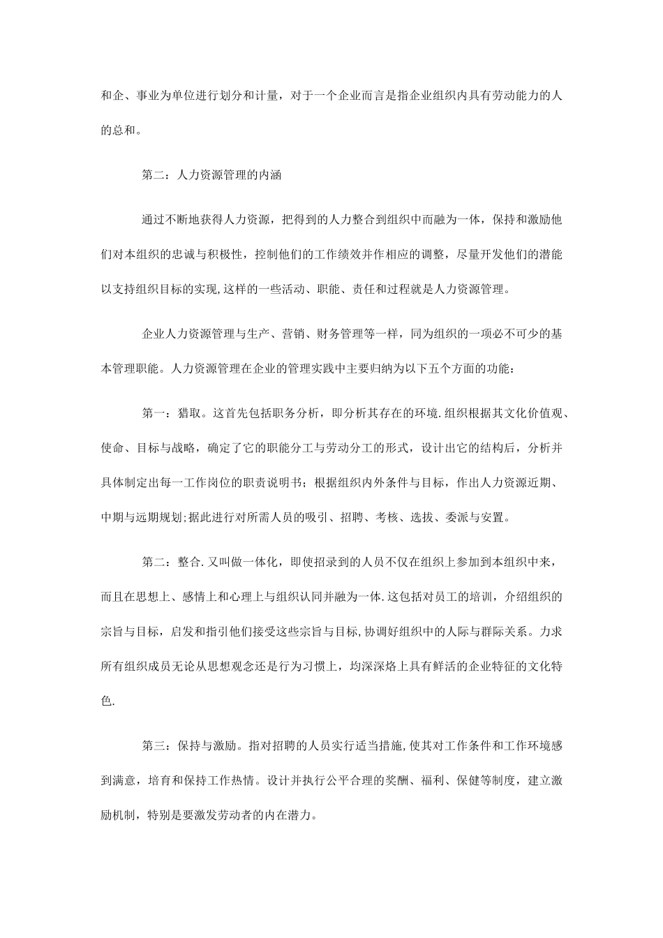 劳动密集型企业人力资源管理分析_第3页