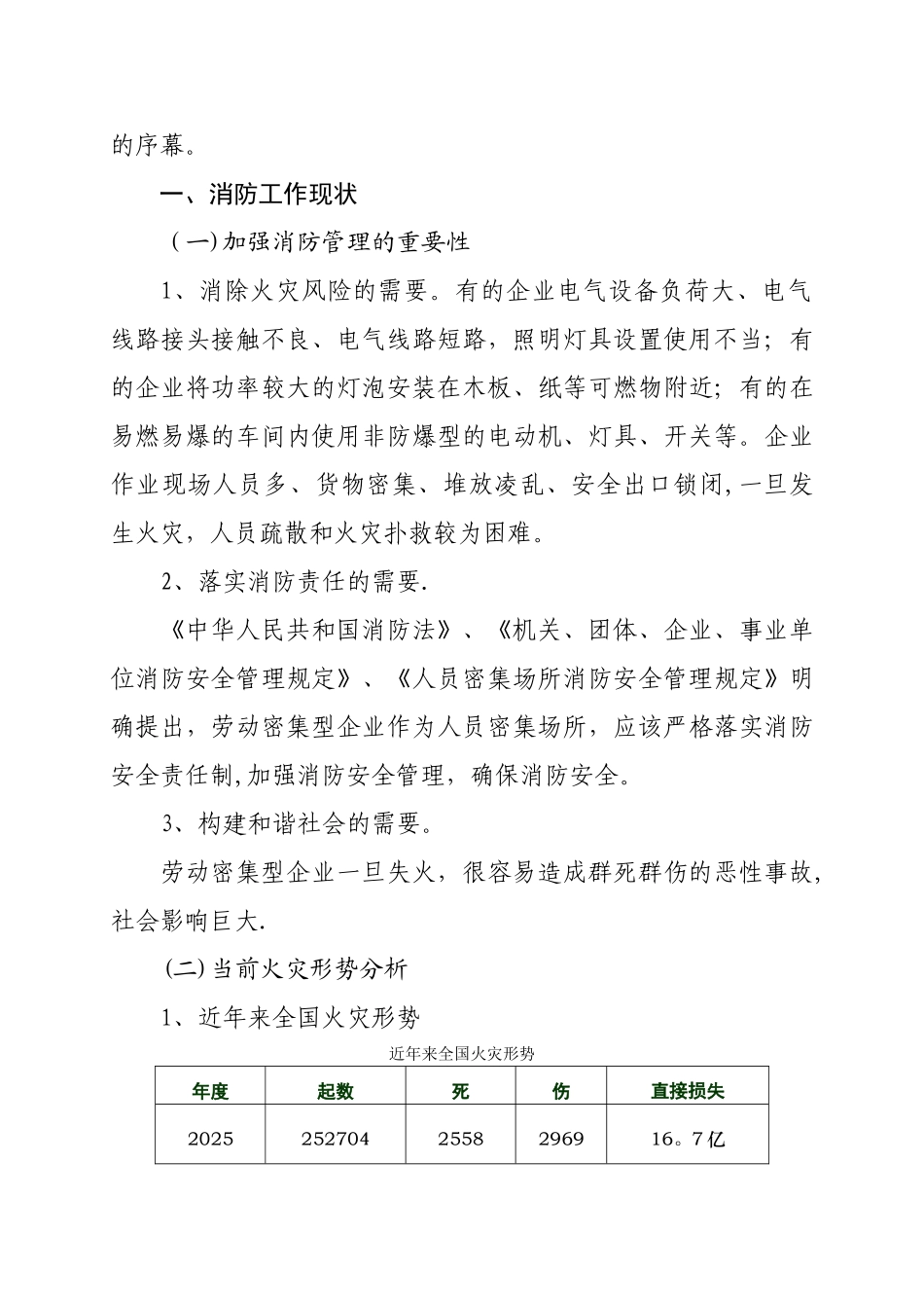 劳动密集型企业消防安全培训_第2页