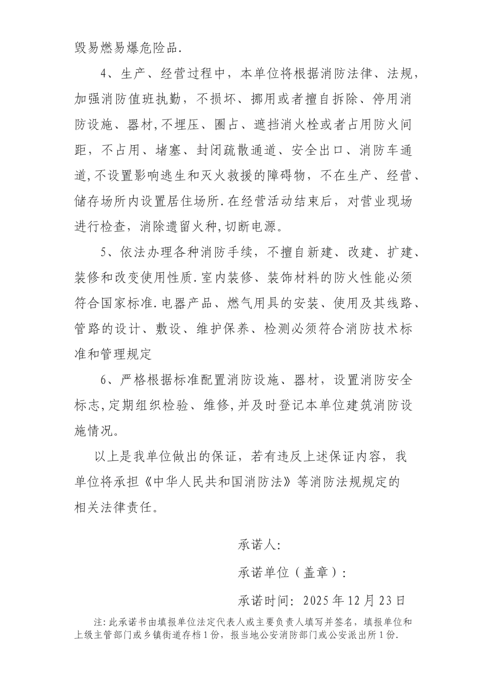 劳动密集型企业消防安全自查自改承诺书_第2页