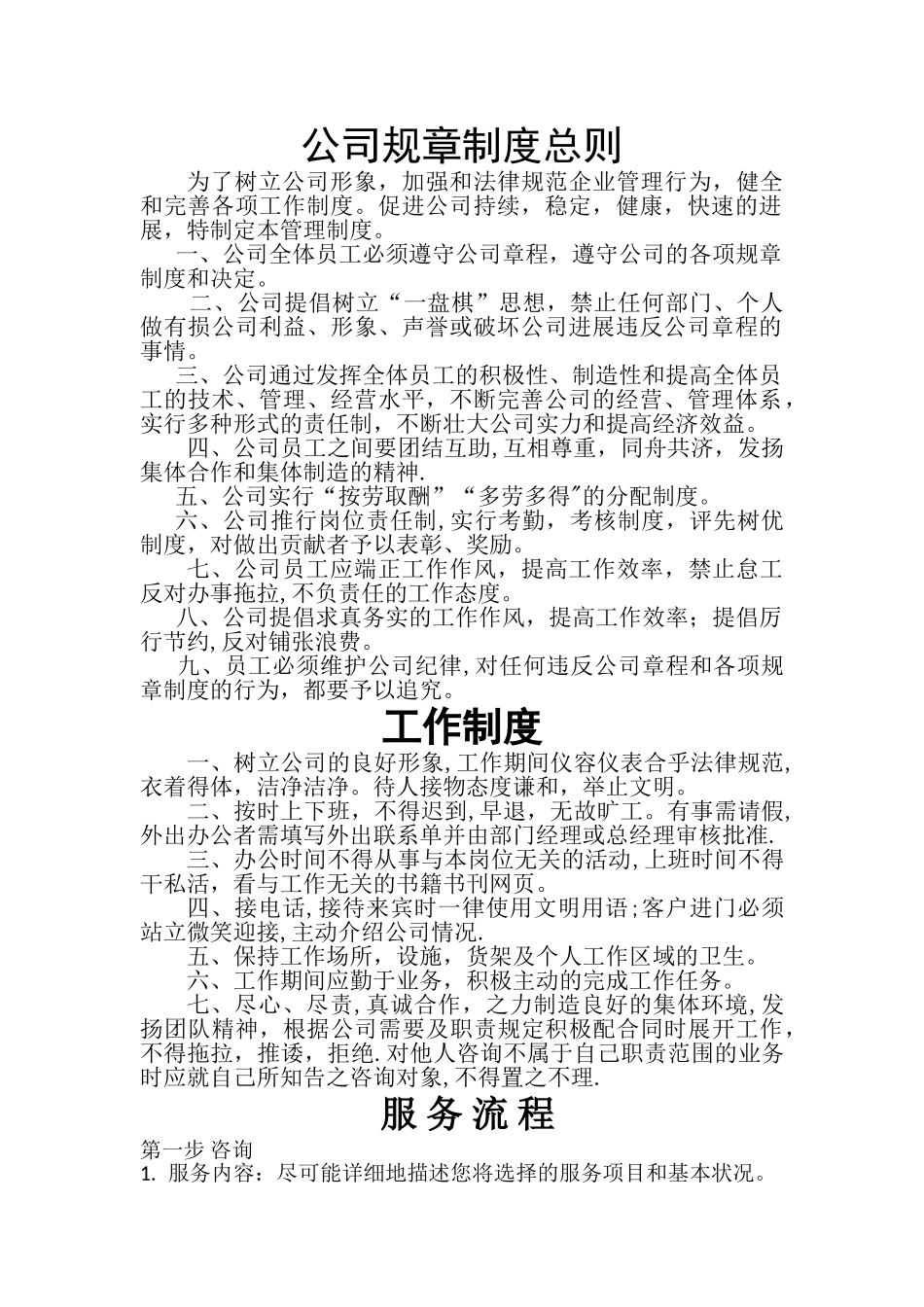 劳动家政公司管理制度_第1页