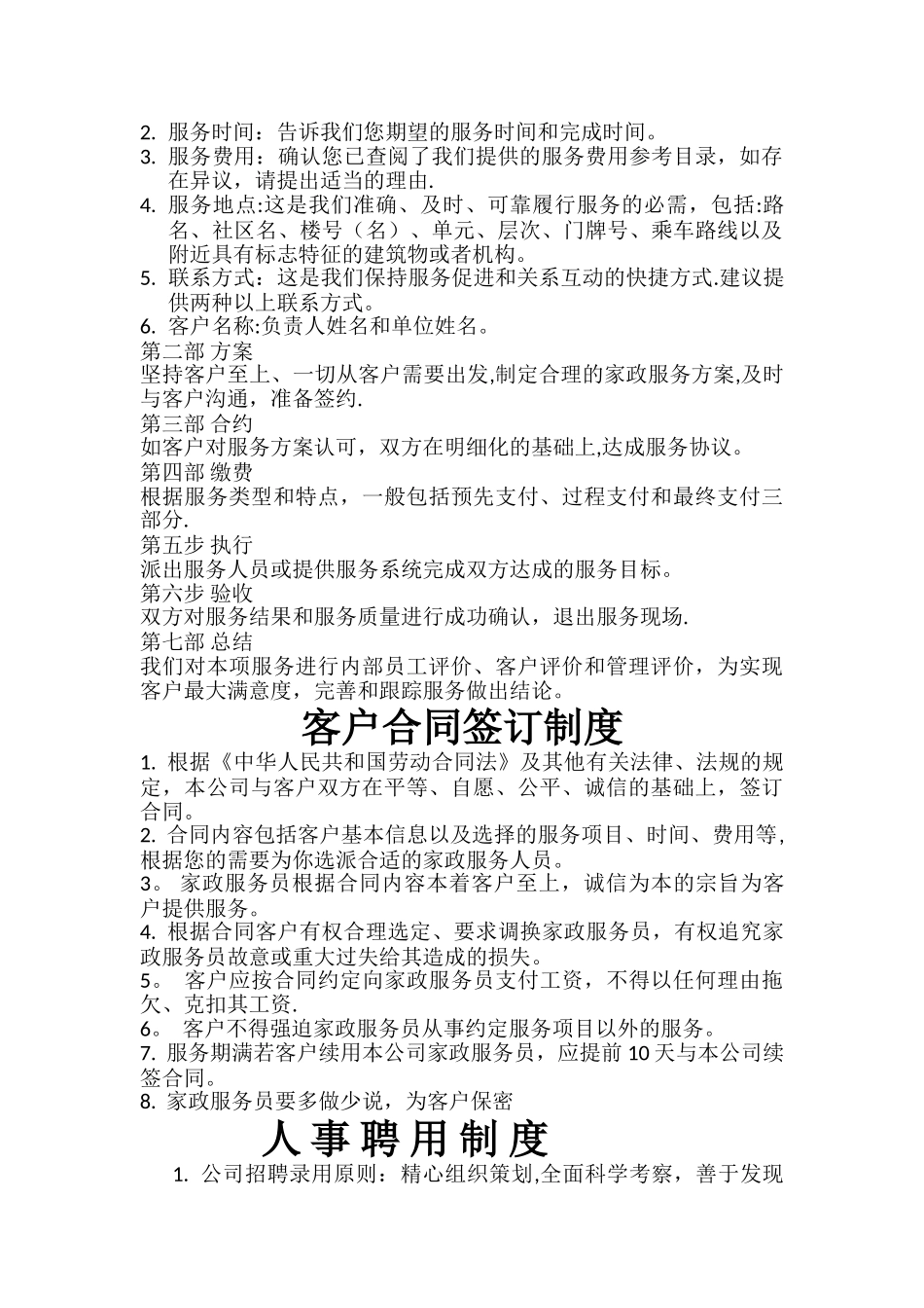 劳动家政公司管理制度_第2页