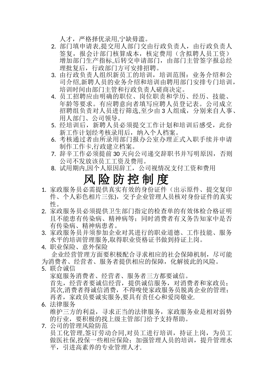 劳动家政公司管理制度_第3页