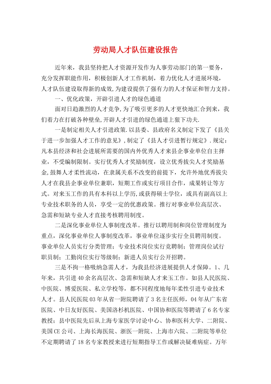 劳动局人才队伍建设报告与勤工监管发展报告汇编_第1页