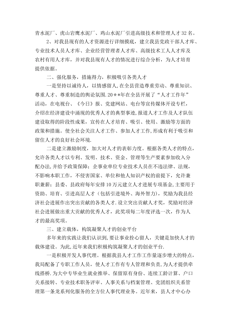 劳动局人才队伍建设报告与勤工监管发展报告汇编_第2页