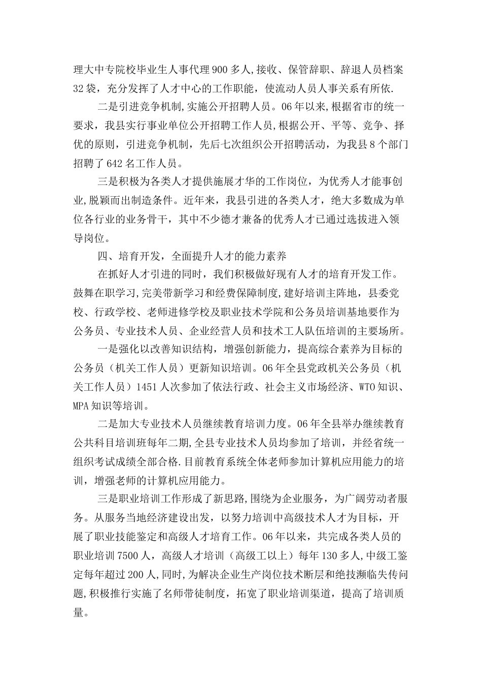 劳动局人才队伍建设报告与勤工监管发展报告汇编_第3页