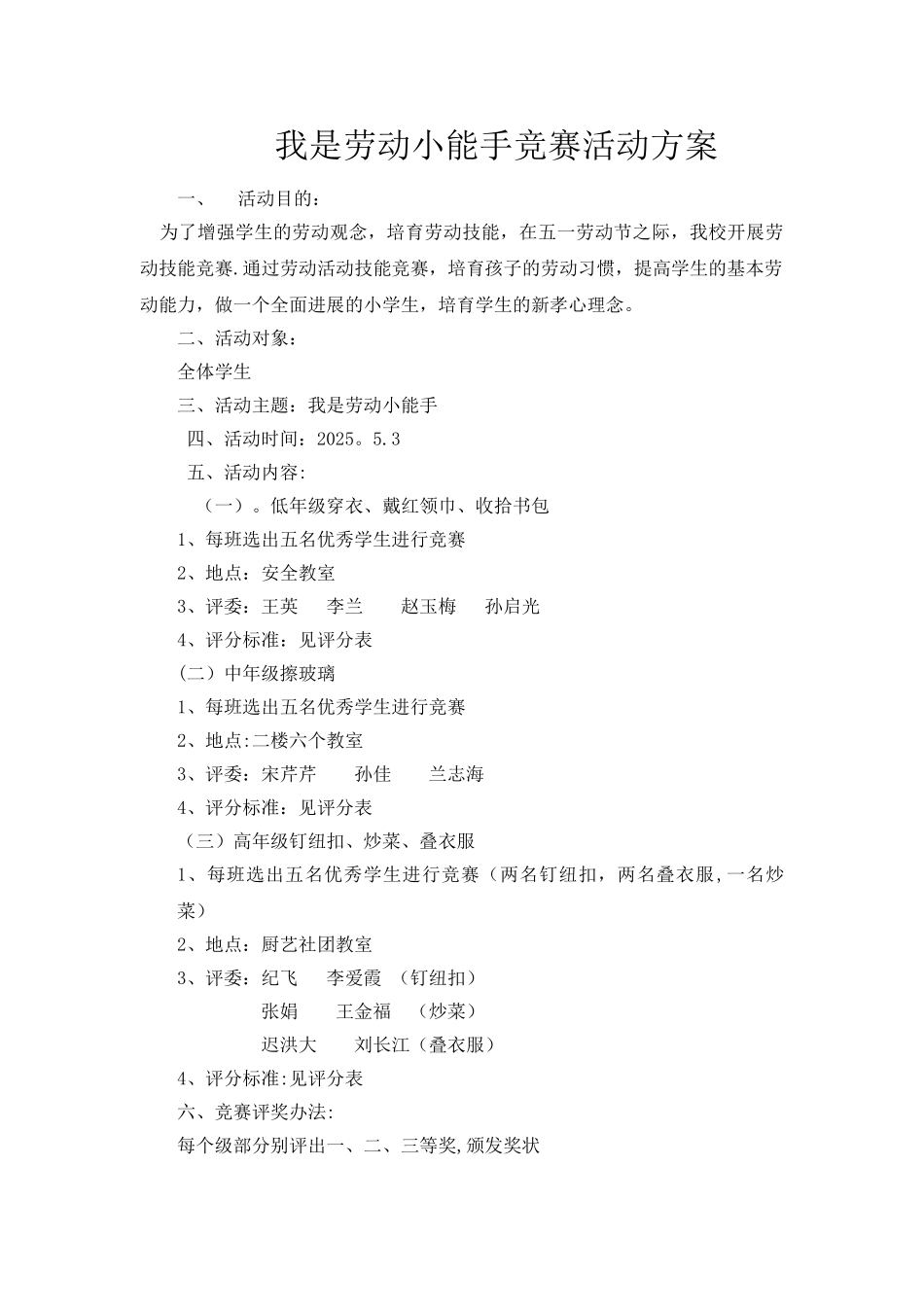 劳动小能手比赛方案_第1页