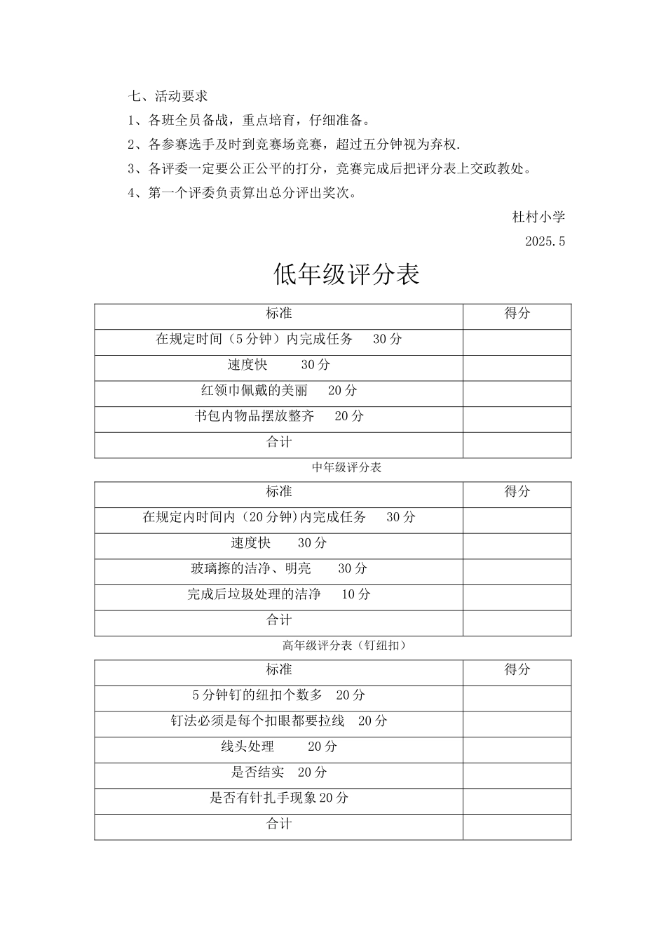 劳动小能手比赛方案_第2页
