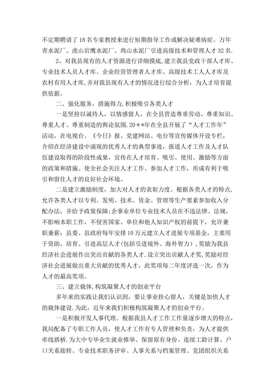 劳动局人才队伍建设报告与劳动社会保障述廉报告汇编_第2页