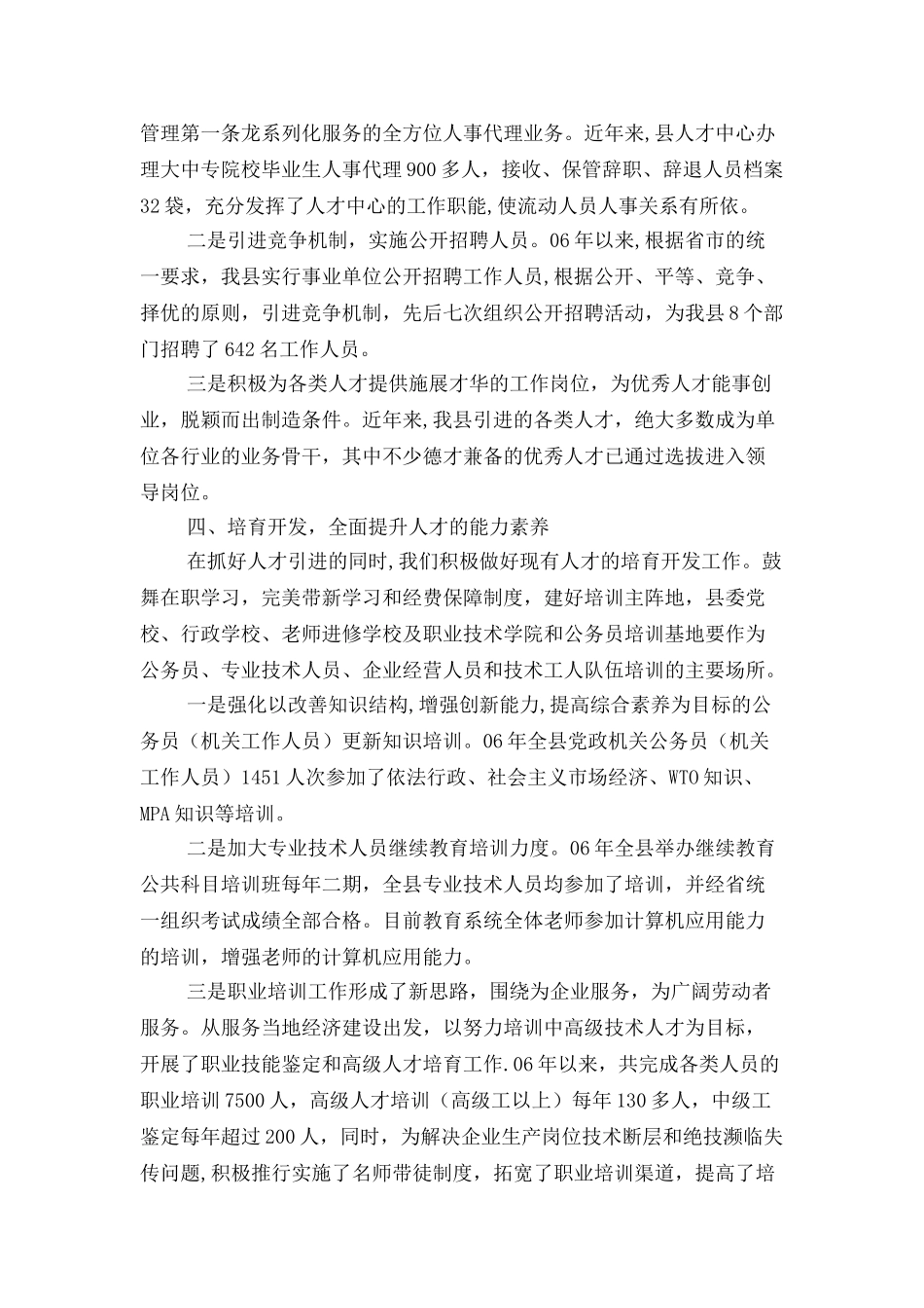 劳动局人才队伍建设报告与劳动社会保障述廉报告汇编_第3页