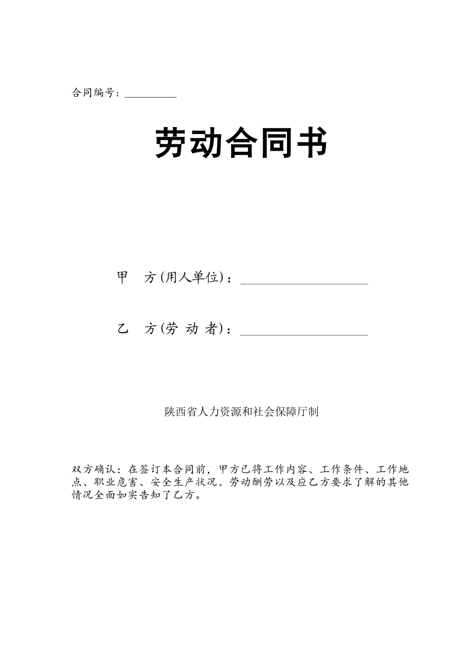 劳动局制式合同_第2页