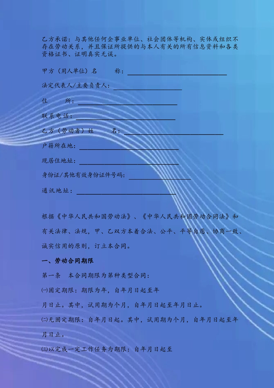 劳动局制式合同_第3页