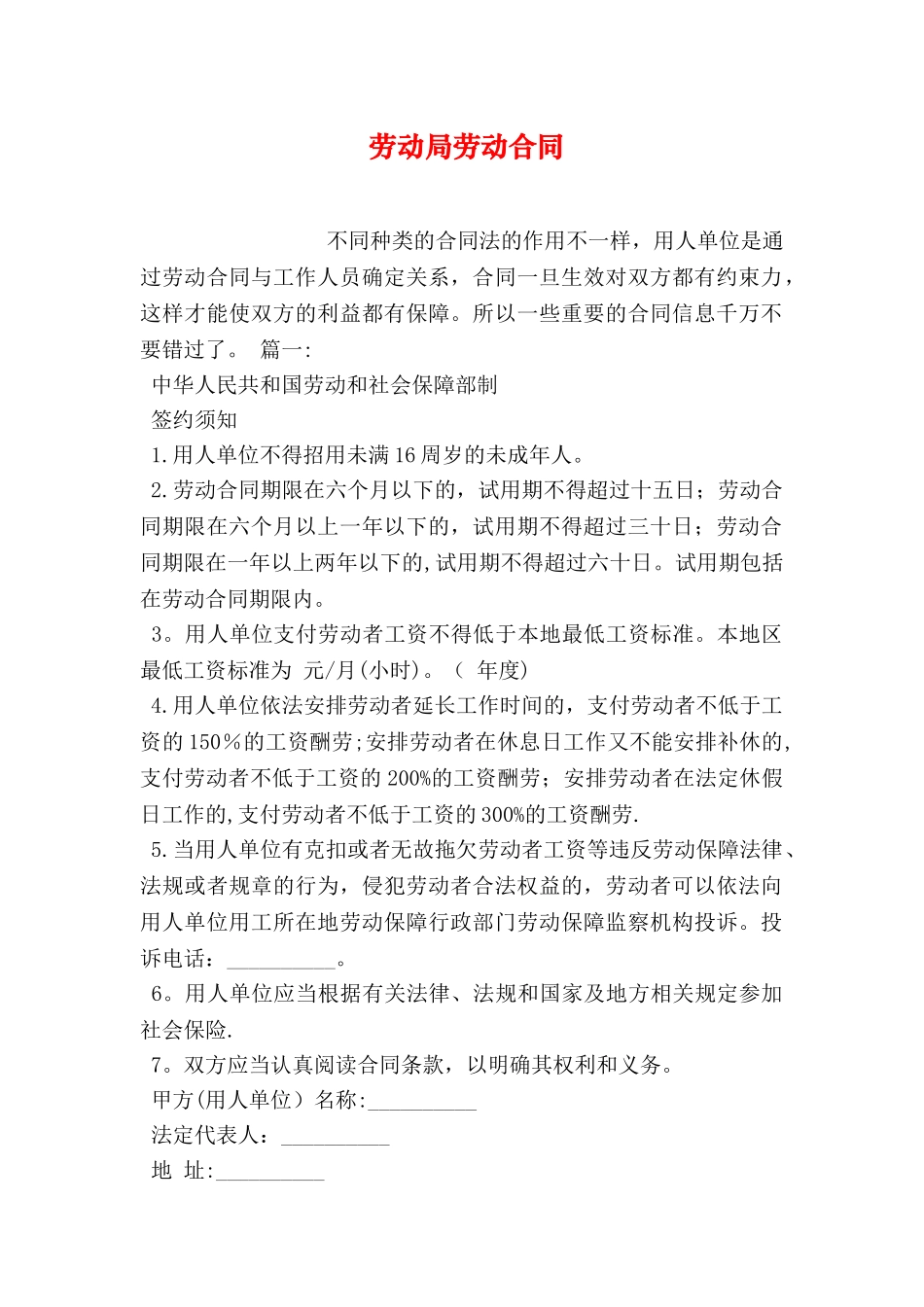 劳动局劳动合同_第1页