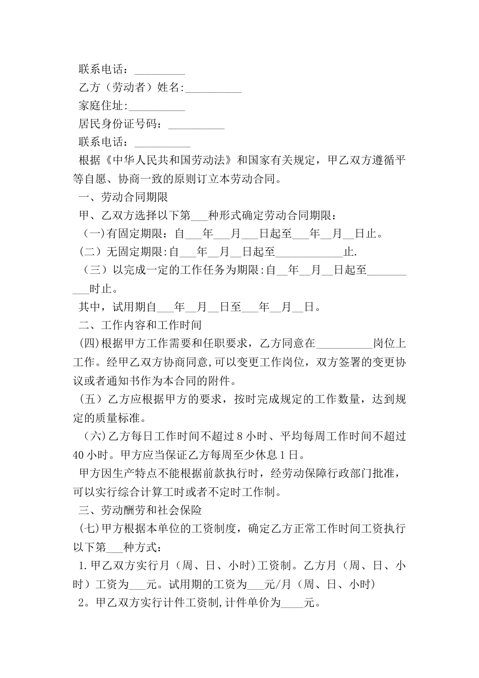 劳动局劳动合同_第2页