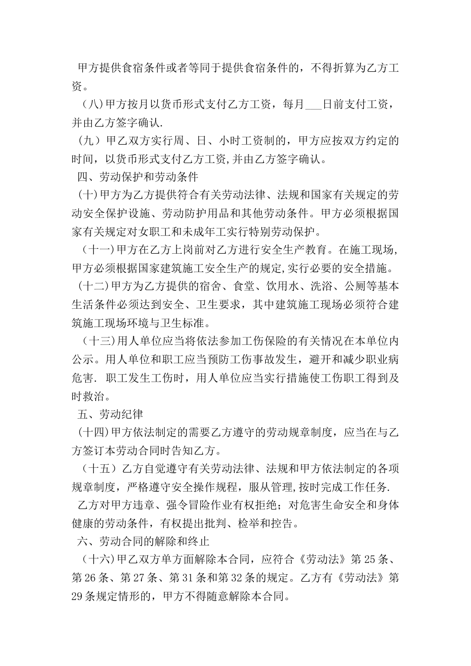 劳动局劳动合同_第3页