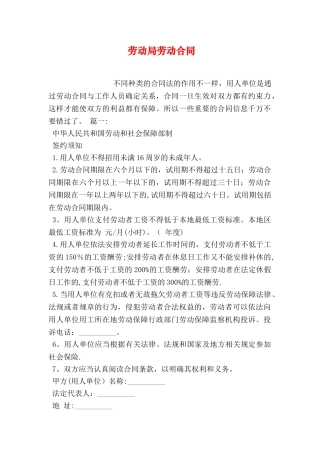 劳动局劳动合同