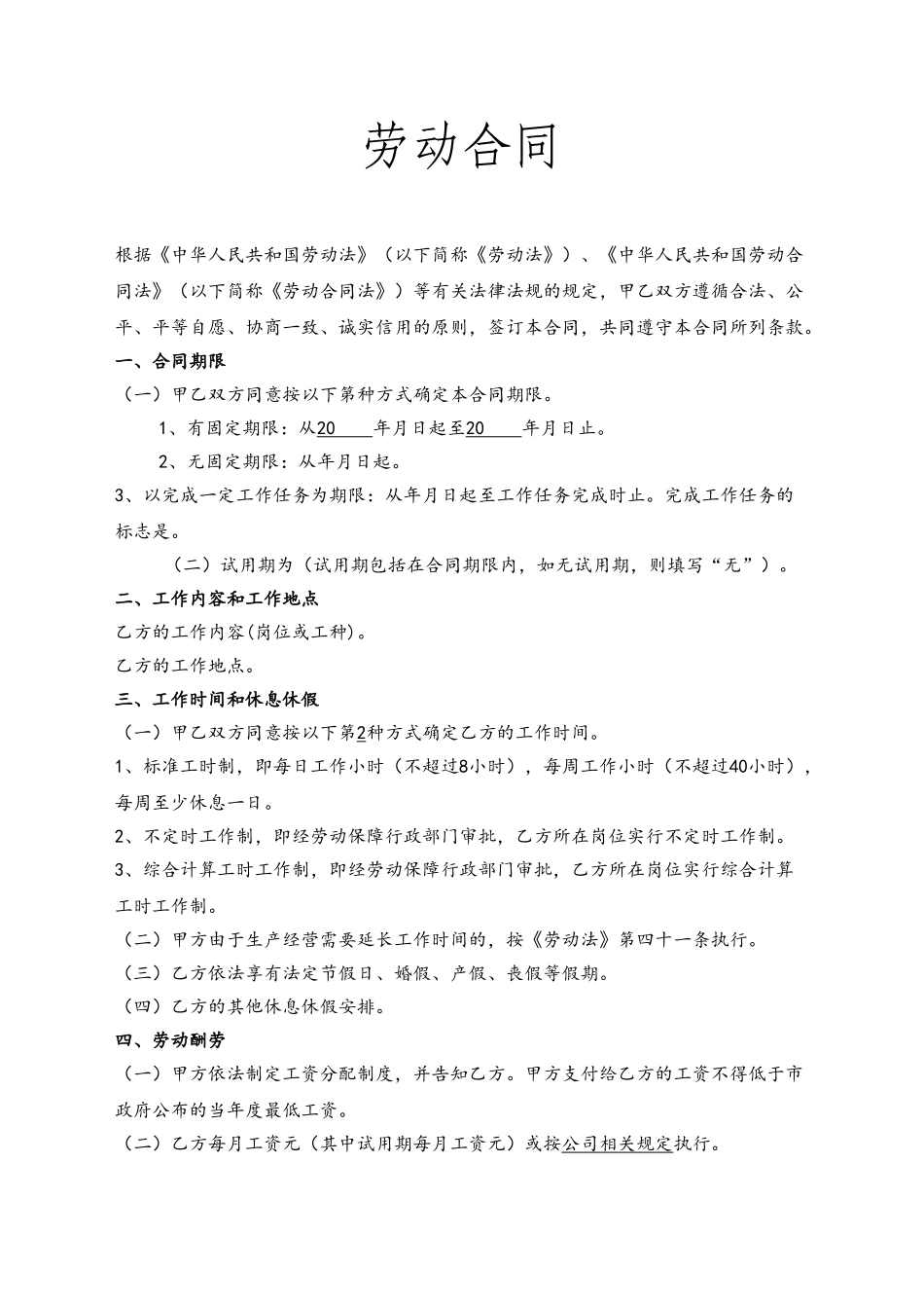 劳动局劳动合同范本_第2页