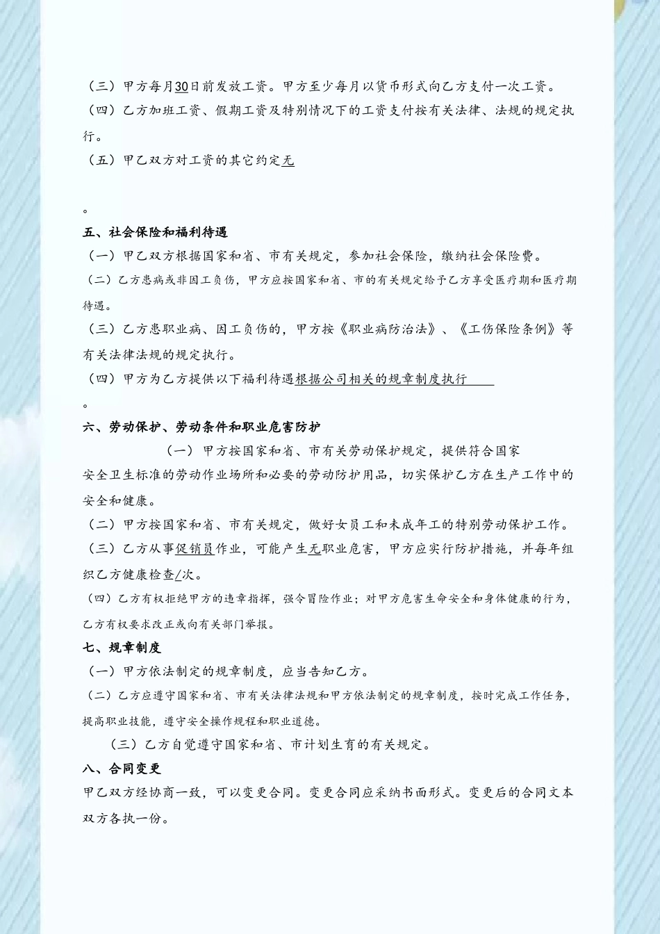 劳动局劳动合同范本_第3页