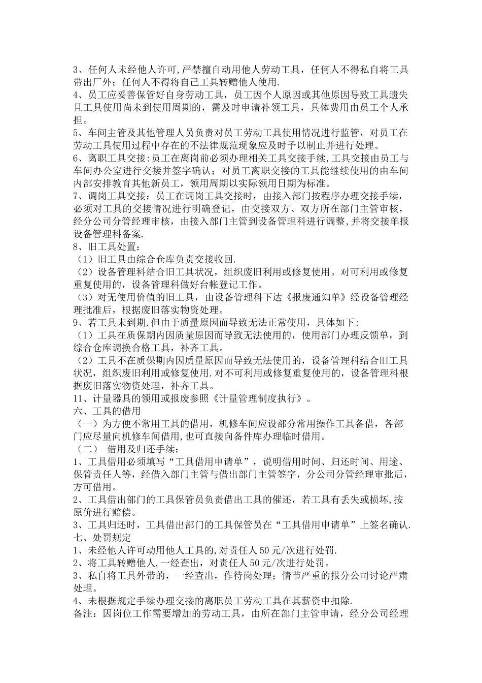 劳动工具使用管理规定_第2页