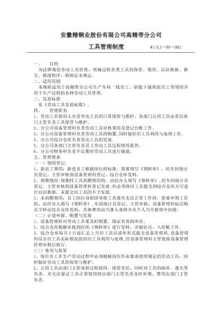 劳动工具使用管理规定