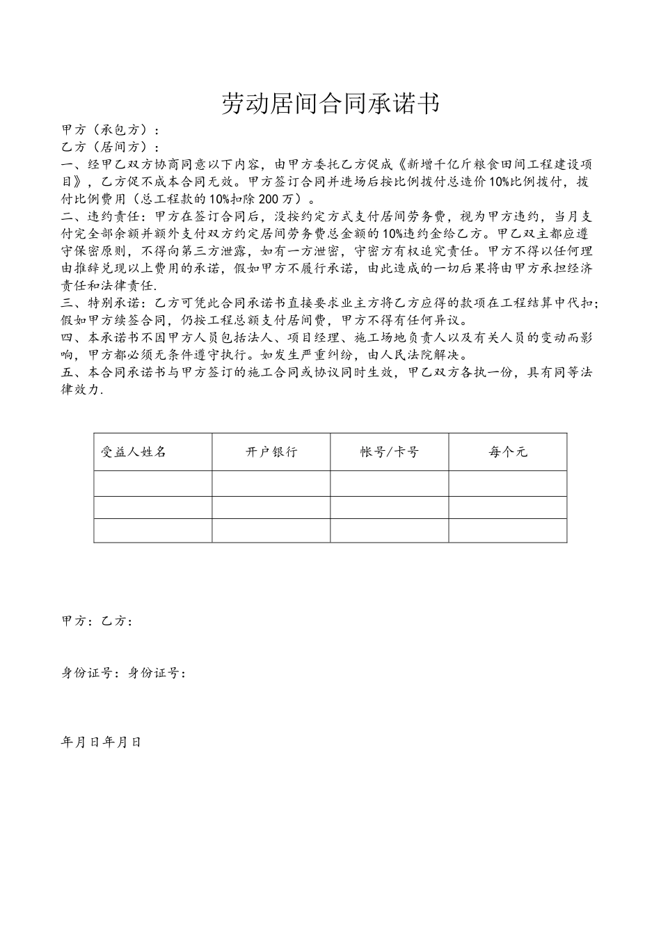 劳动居间合同承诺书_第2页