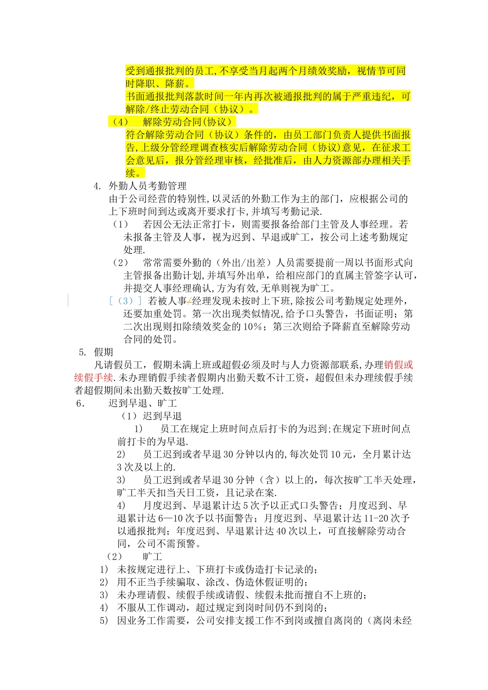 劳动工时、考勤、休假管理6.1修改_第2页