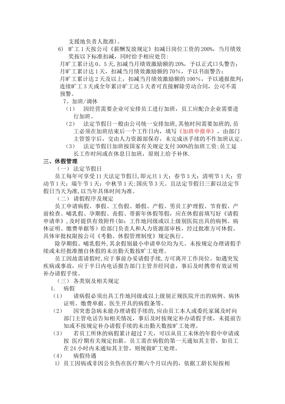 劳动工时、考勤、休假管理6.1修改_第3页