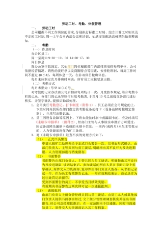 劳动工时、考勤、休假管理6.1修改