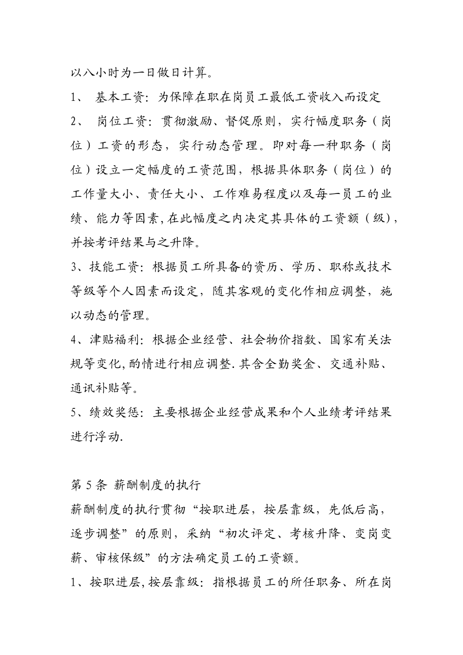 劳动工资和福利劳动保障_第2页