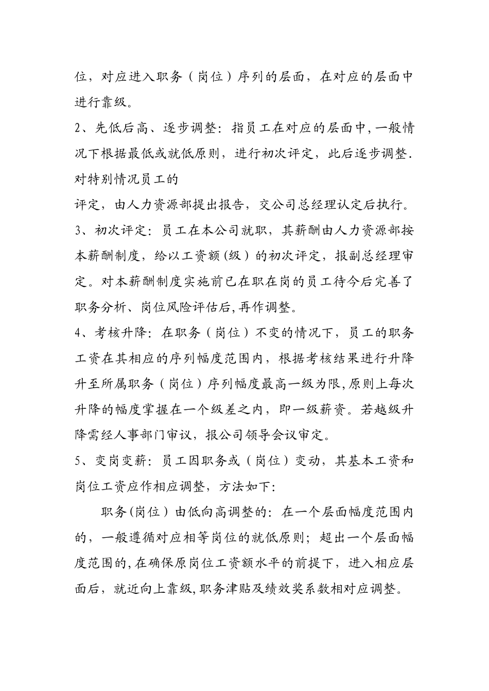 劳动工资和福利劳动保障_第3页