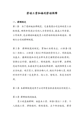 劳动工资和福利劳动保障