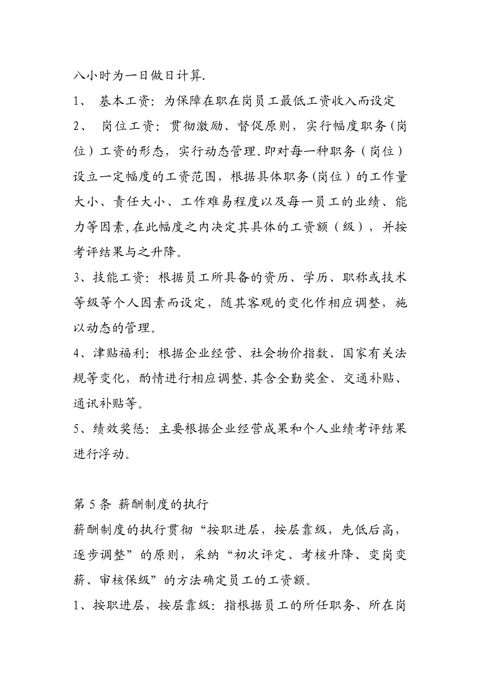 劳动工资和福利劳动保障剖析_第2页