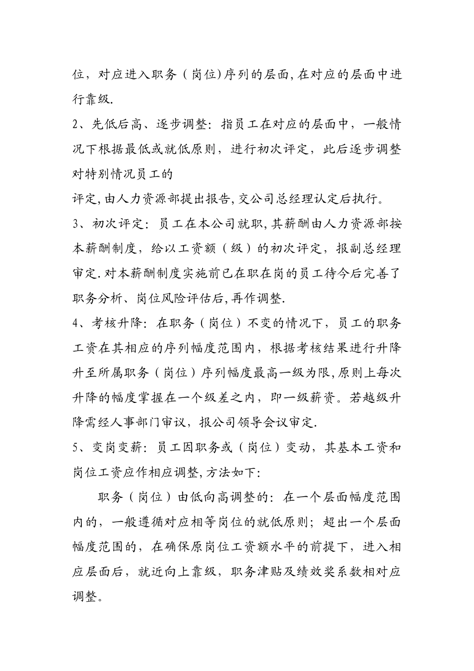 劳动工资和福利劳动保障剖析_第3页