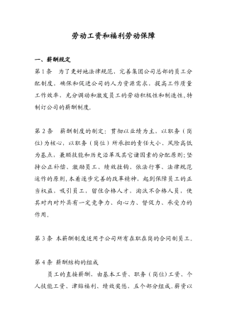 劳动工资和福利劳动保障剖析