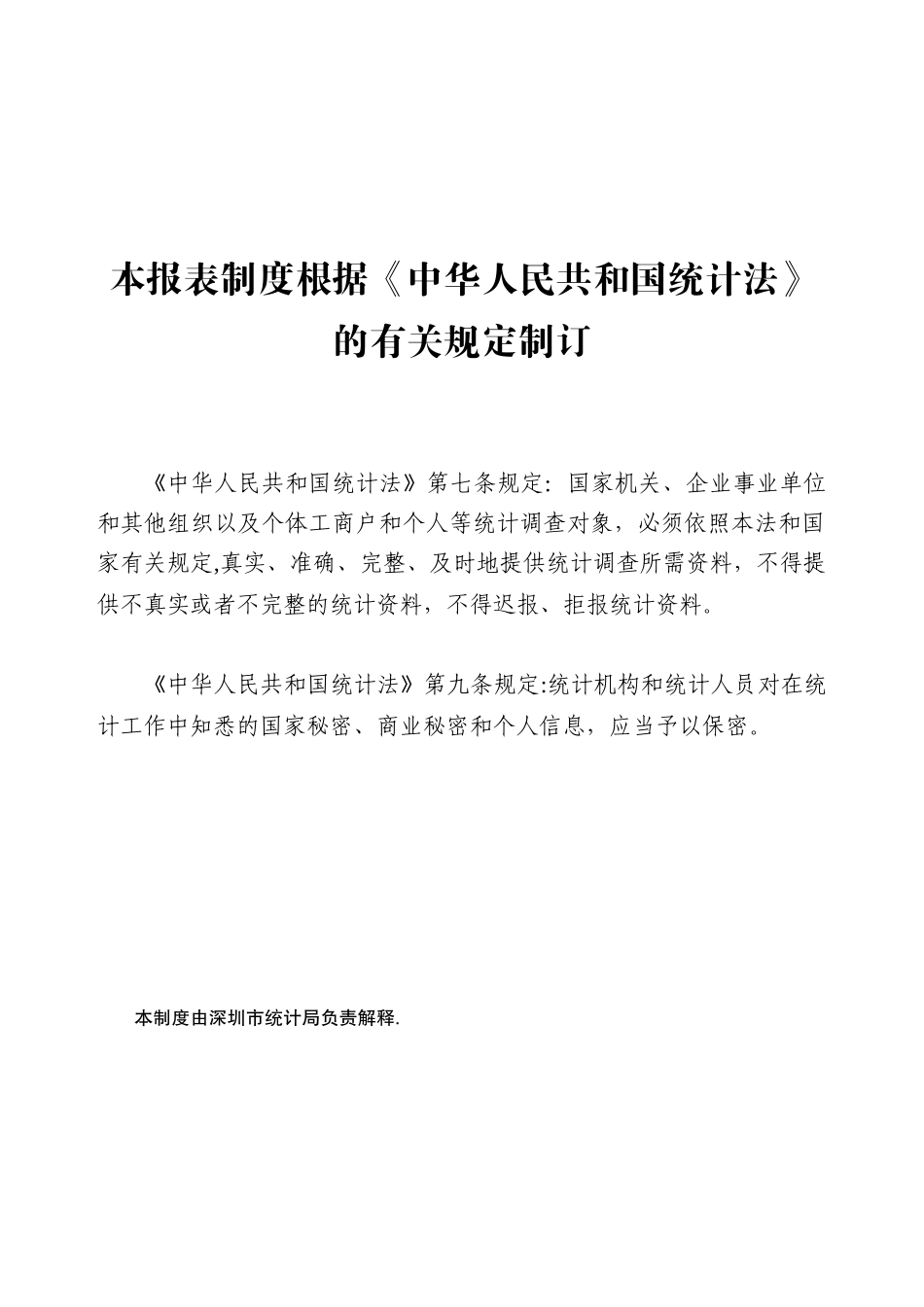 劳动工资统计报表制度_第2页