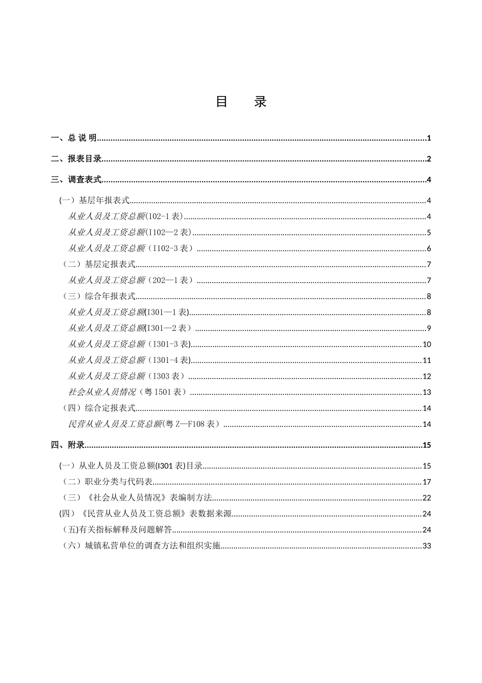 劳动工资统计报表制度_第3页