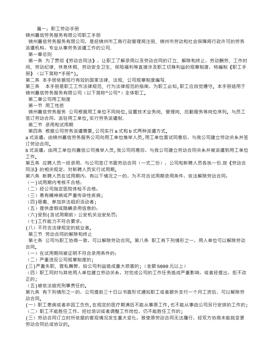 劳动手册-劳动合同_第1页