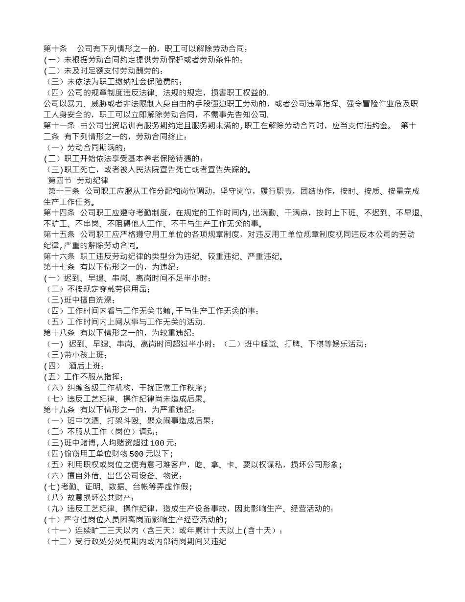 劳动手册-劳动合同_第2页