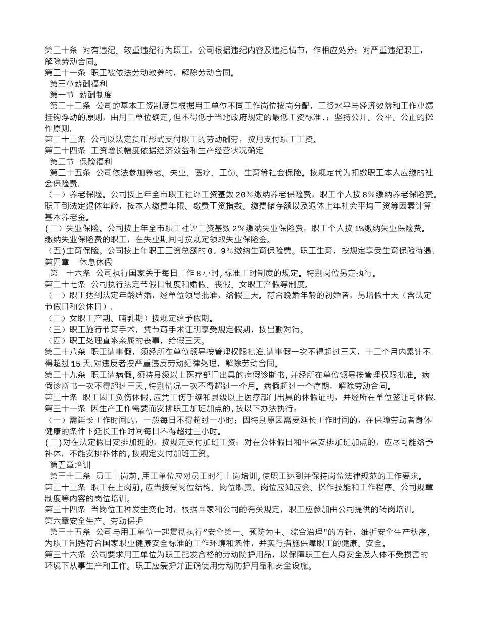 劳动手册-劳动合同_第3页