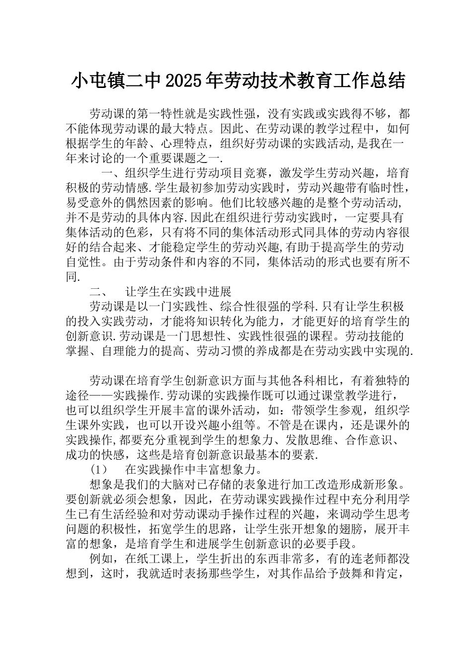 劳动技术教育工作总结_第1页