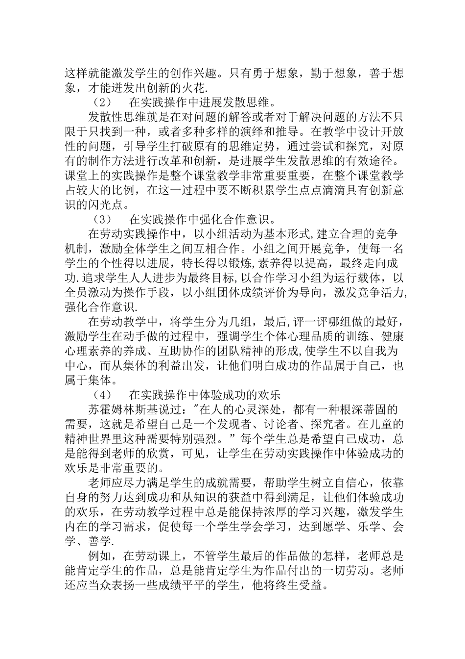 劳动技术教育工作总结_第2页