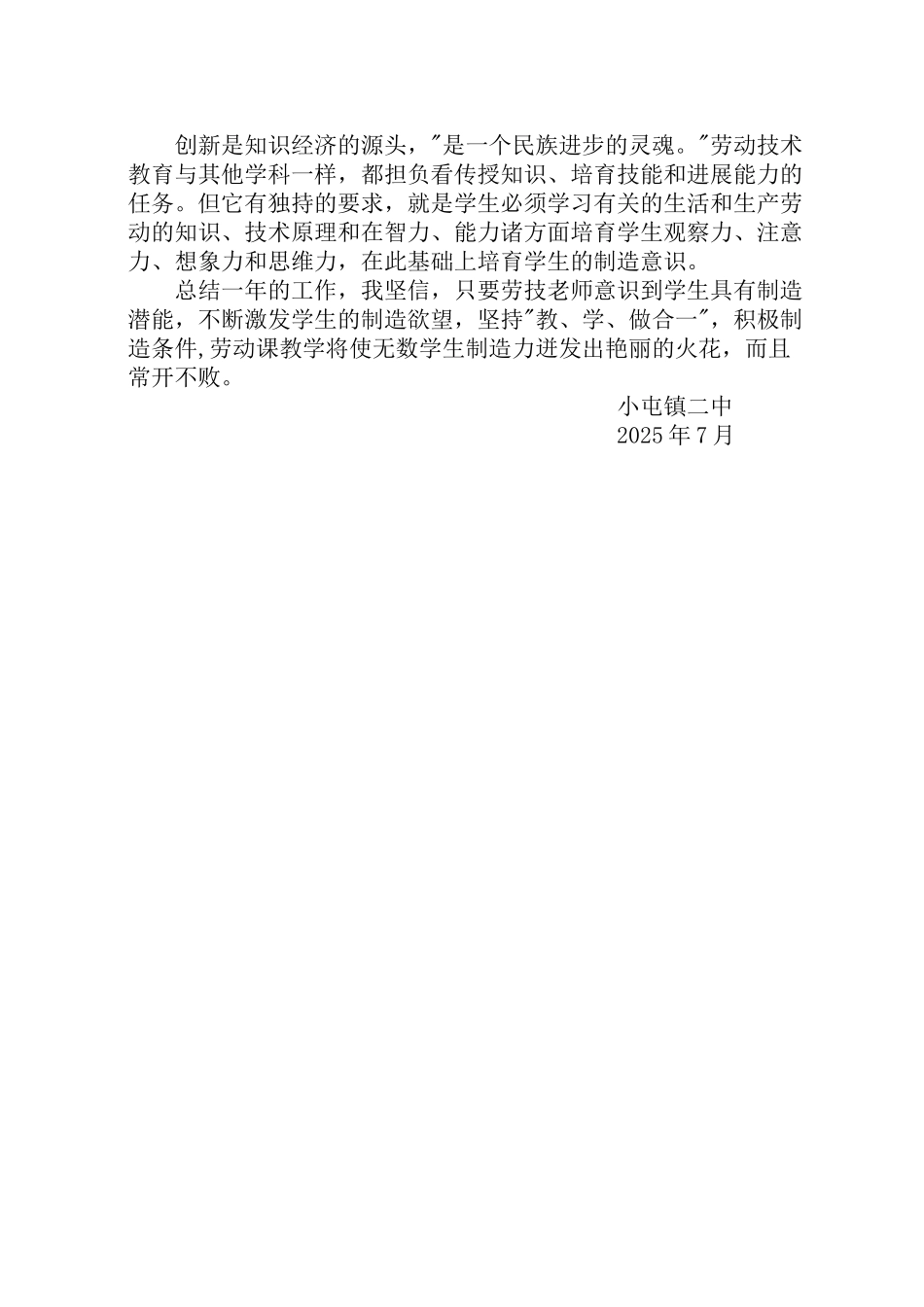 劳动技术教育工作总结_第3页