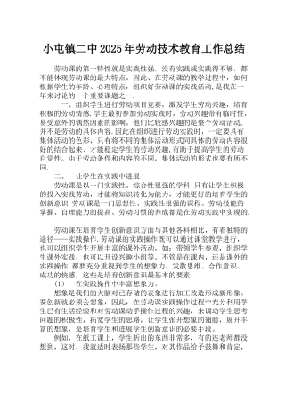 劳动技术教育工作总结