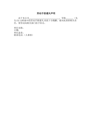 劳动手册遗失声明