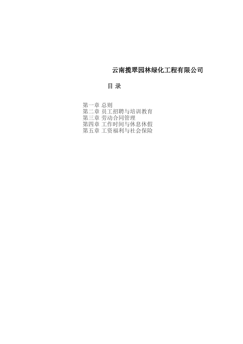 劳动执法年审情况说明_第3页