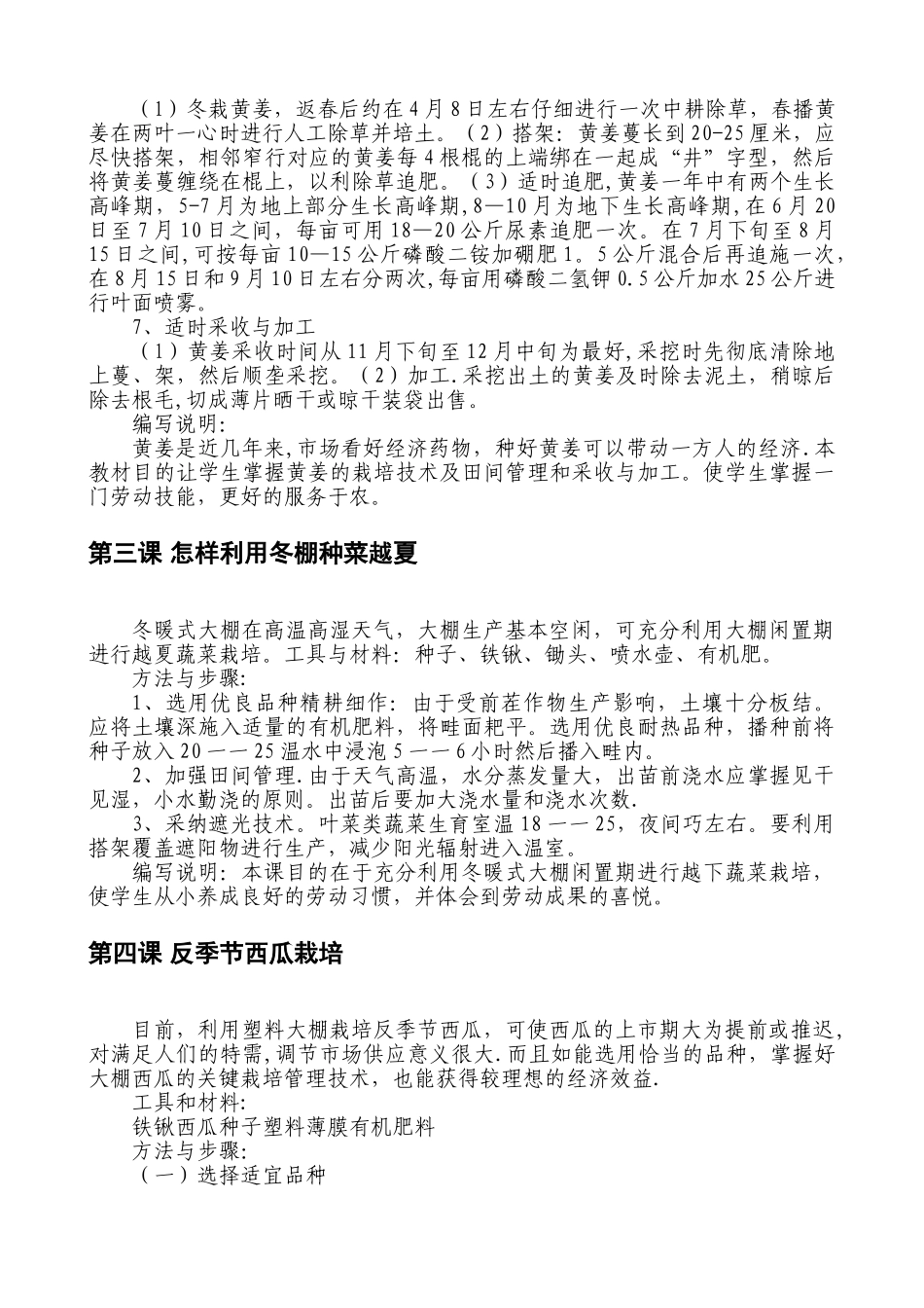 劳动技术校本教材之《农作物、蔬菜种植与管理》_第3页
