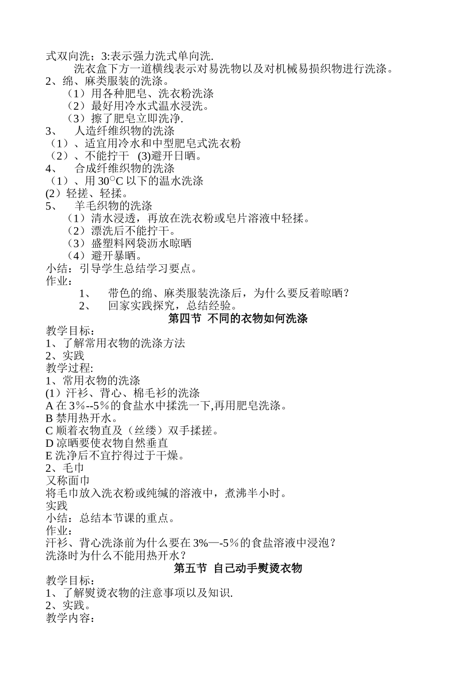 劳动技术教案初一_第2页