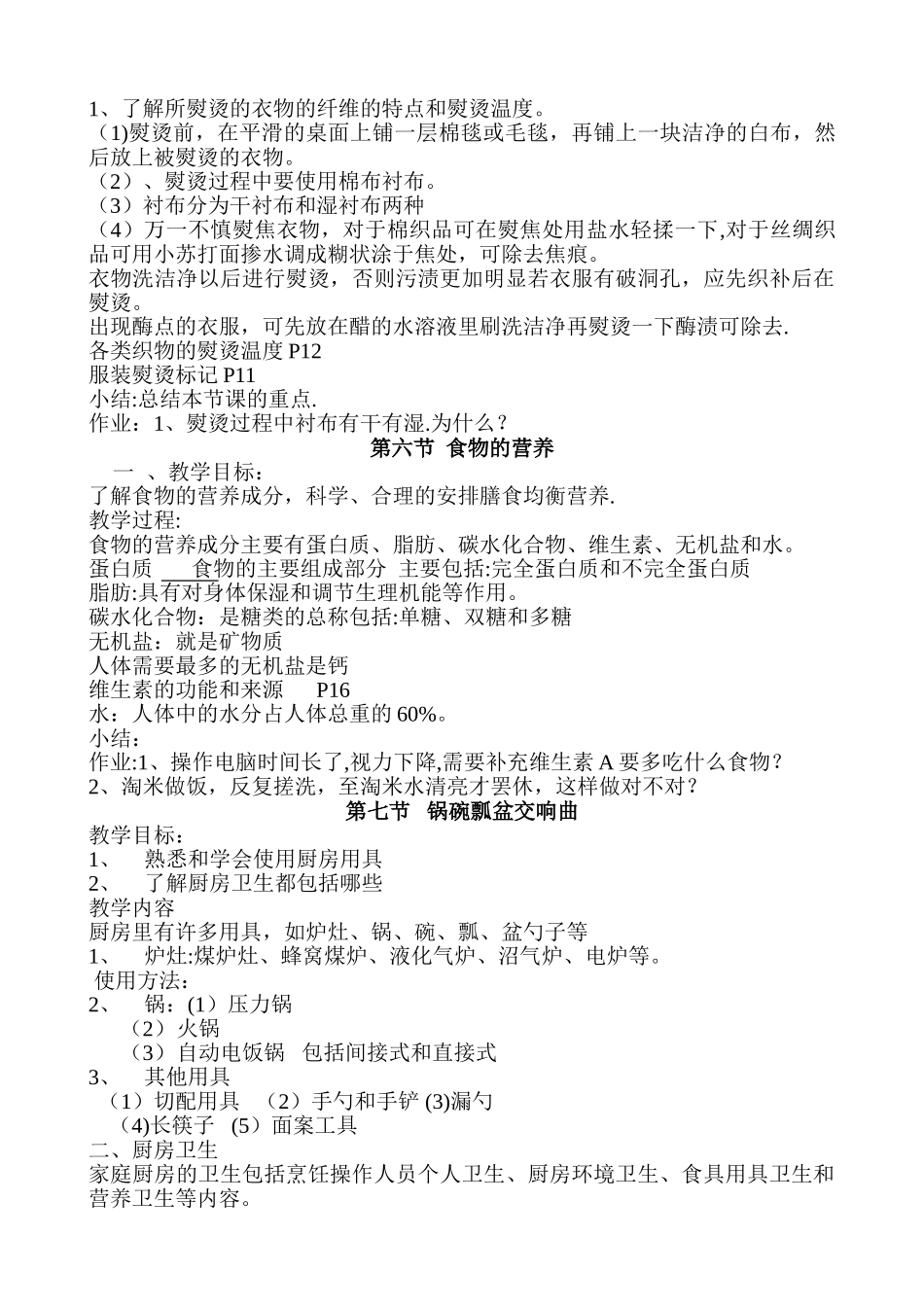 劳动技术教案初一_第3页