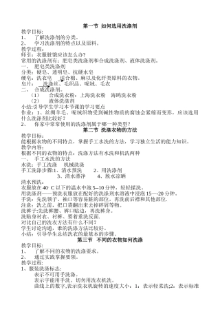 劳动技术教案初一