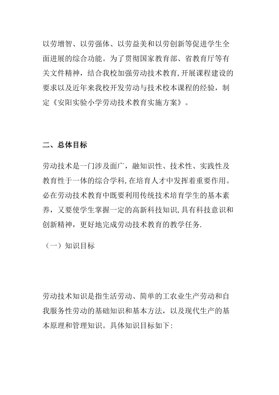 劳动技术活动方案_第2页